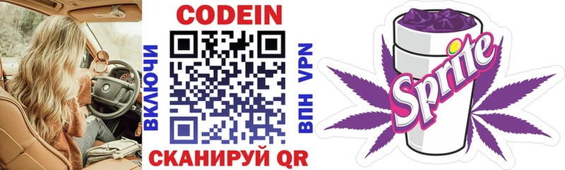 Кодеин напиток Lean (лин)  Купить закладки  Касимов 